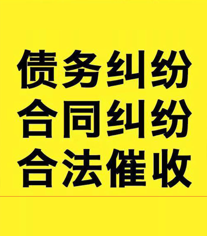 雷山专业要账公司