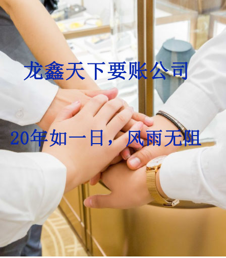 雷山要账公司
